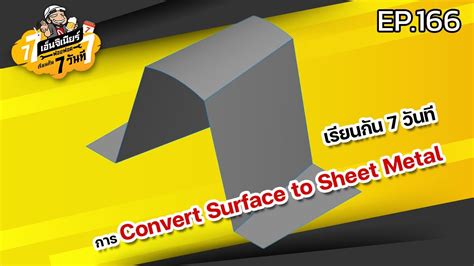 convert surface to sheet metal youtube